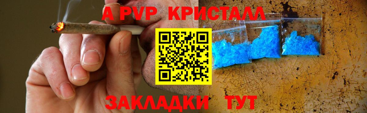 Знаменск  APVP мука  Alpha PVP крисы CK  Вход с VPN 