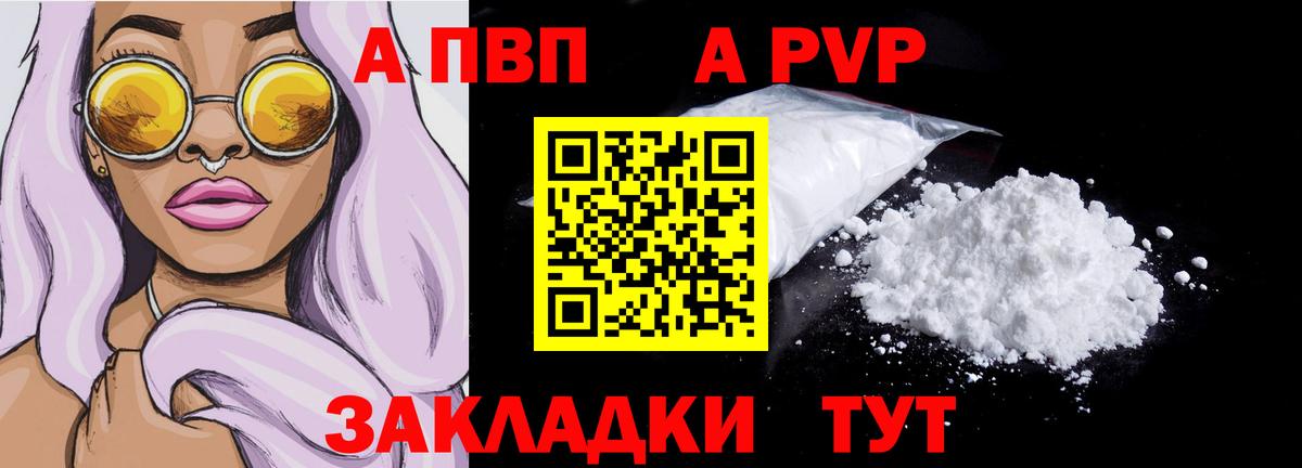 A-PVP кристаллы Знаменск