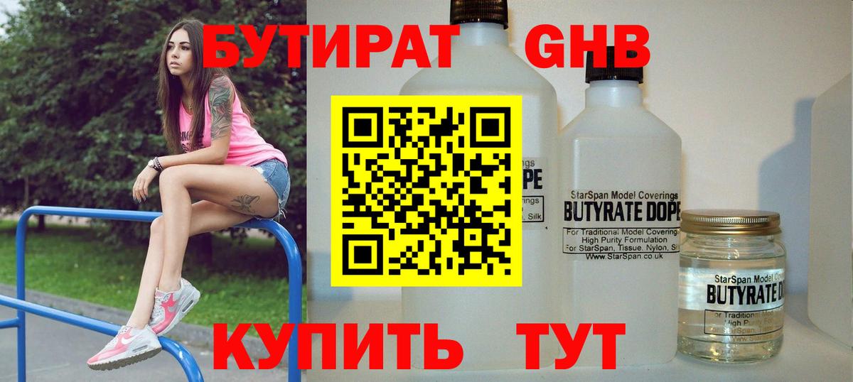 Знаменск  Бутират бутик  Бутират  Вход с VPN 