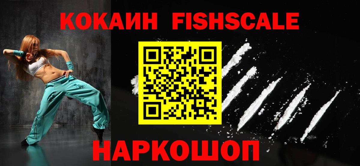 Кокаин  цена   COCAIN Колумбийский  Знаменск  КОКАИН FishScale  Вход с VPN 
