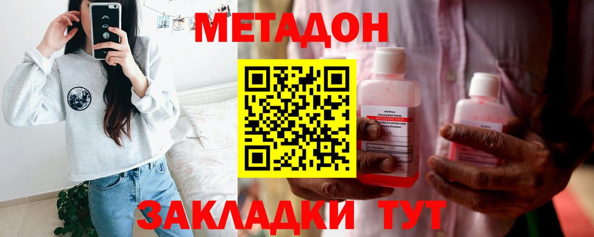 МЕТАДОН VHQ Знаменск
