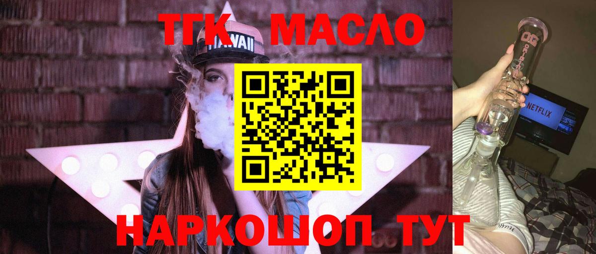 Дистиллят ТГК THC oil Знаменск