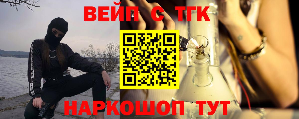 ТГК жижа  ТГК THC oil  Вход с VPN  Знаменск 